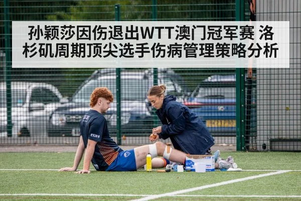 sports injury management
